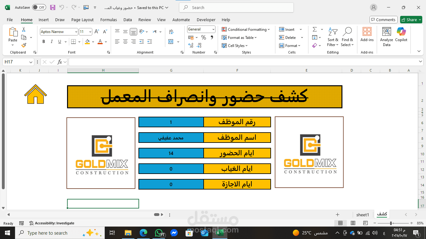 تصميم كشف حضور و غياب ألي واحترافي للمواظفين على Excel