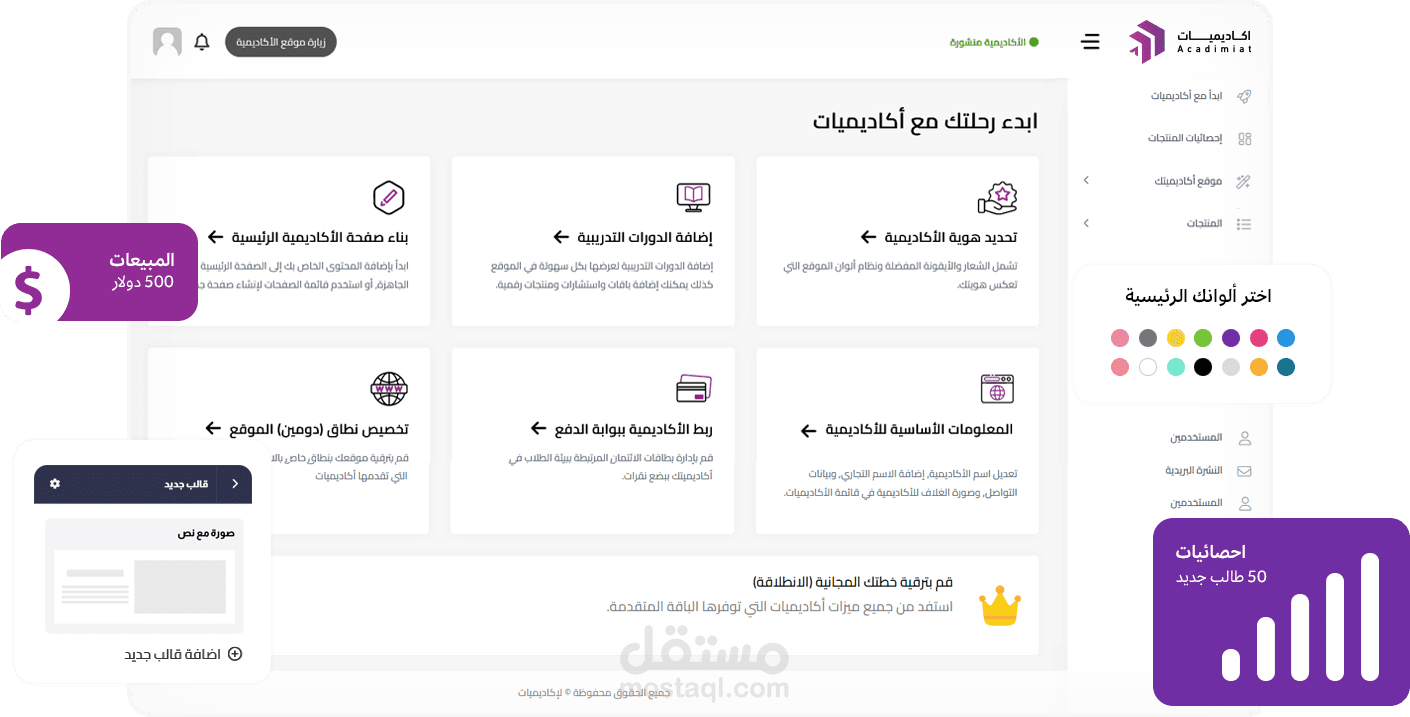 منصة أكاديميات للتعليم عن بعد