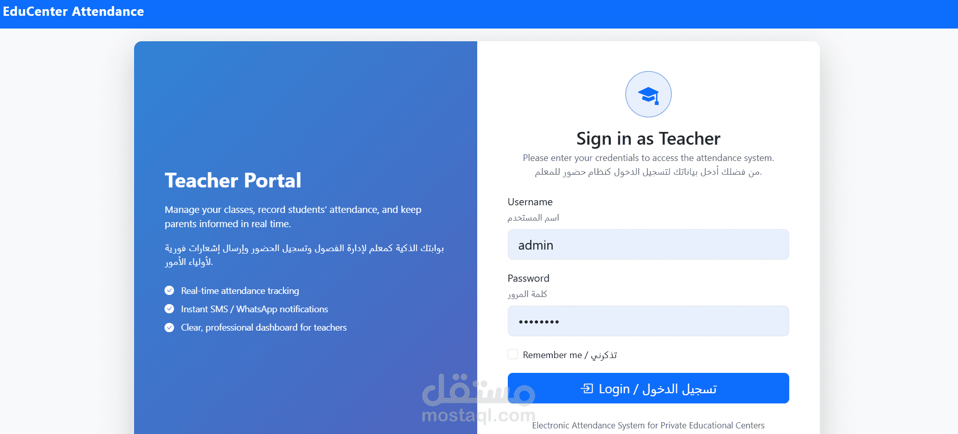 نظام الحضور الذكي للمراكز التعليمية