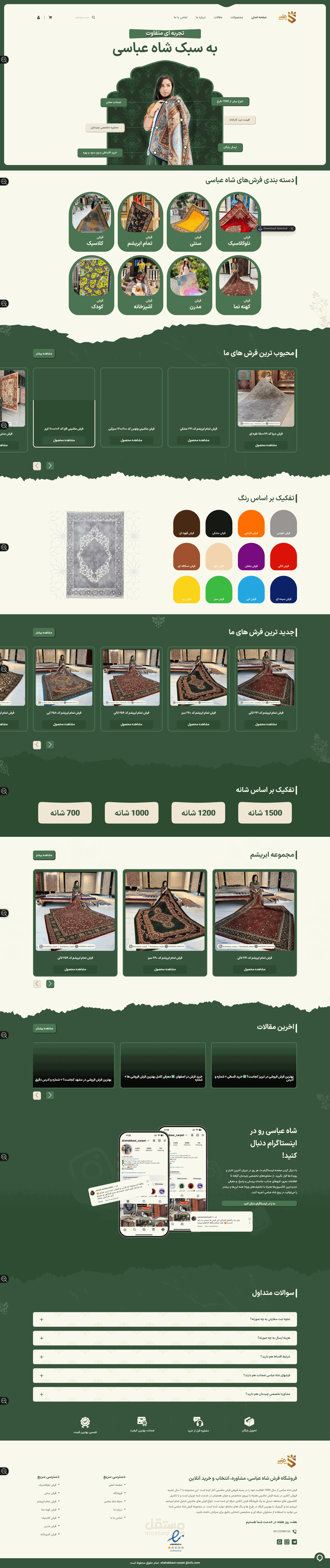 موقع متجر لبيع السجاد