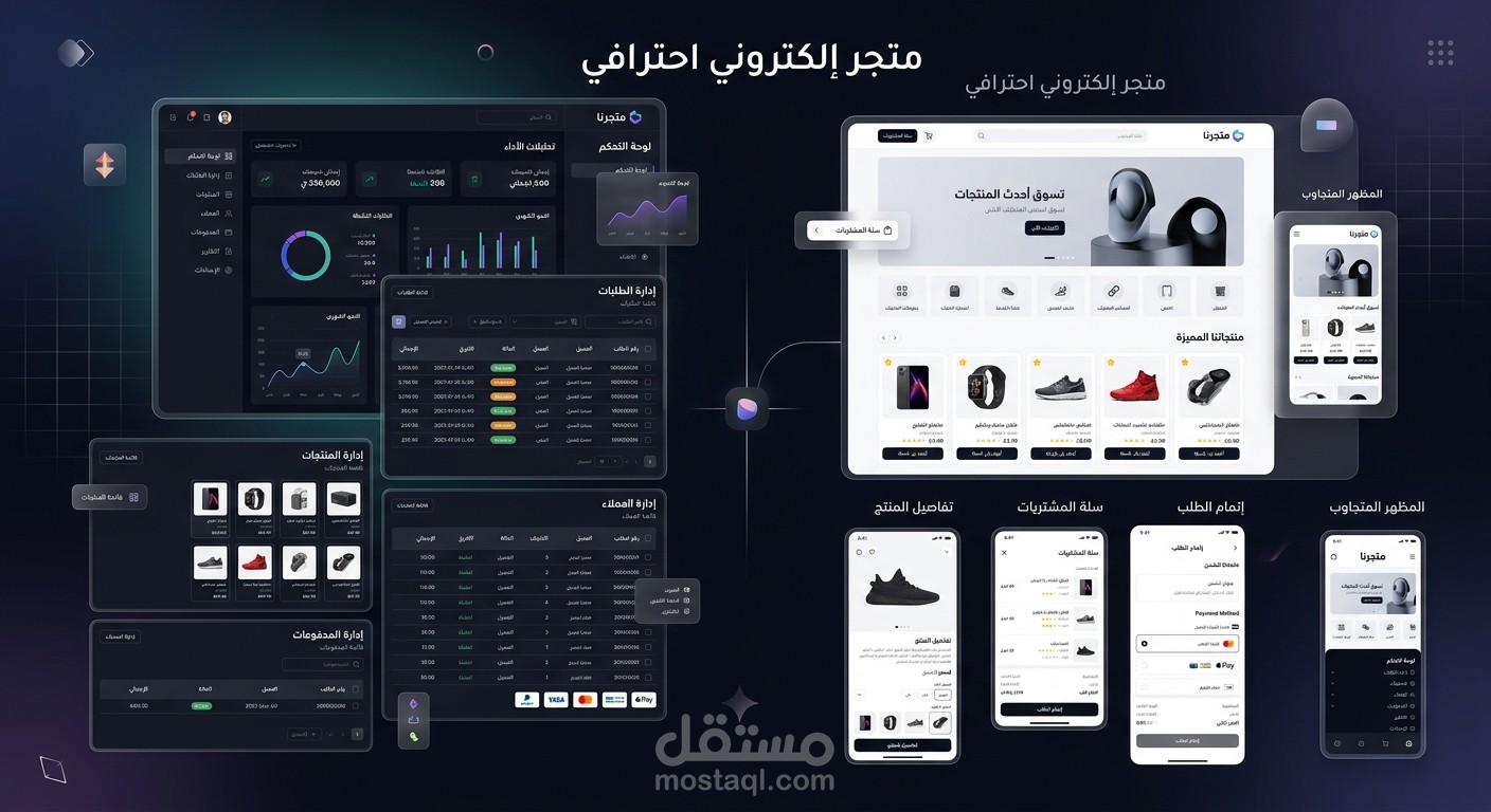 منصة تجارة إلكترونية حديثة بواجهة متجر ولوحة تحكم احترافية (SaaS E-commerce)