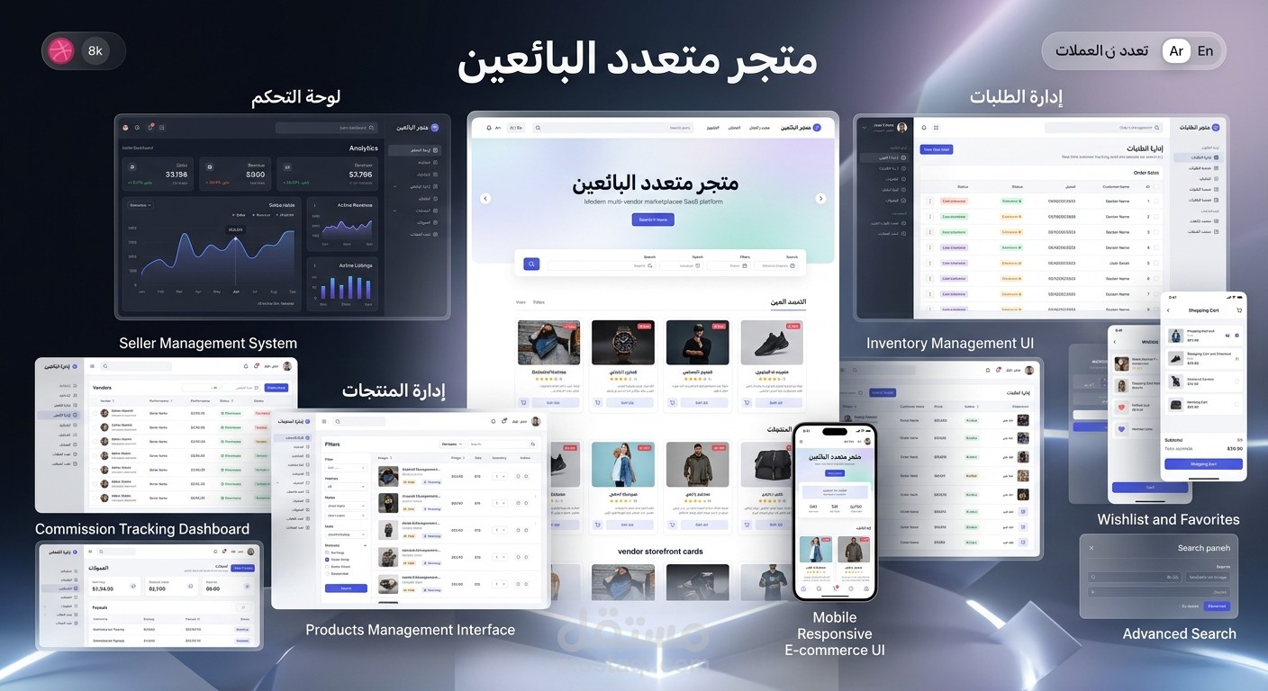 تصميم واجهة متجر إلكتروني Multi-Vendor Marketplace UI UX احترافي ومتجاوب