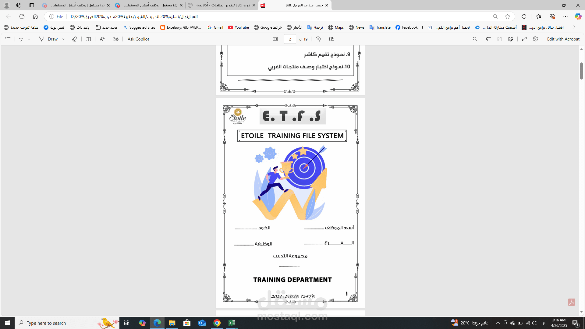 تصميم حقائب تدريبية
