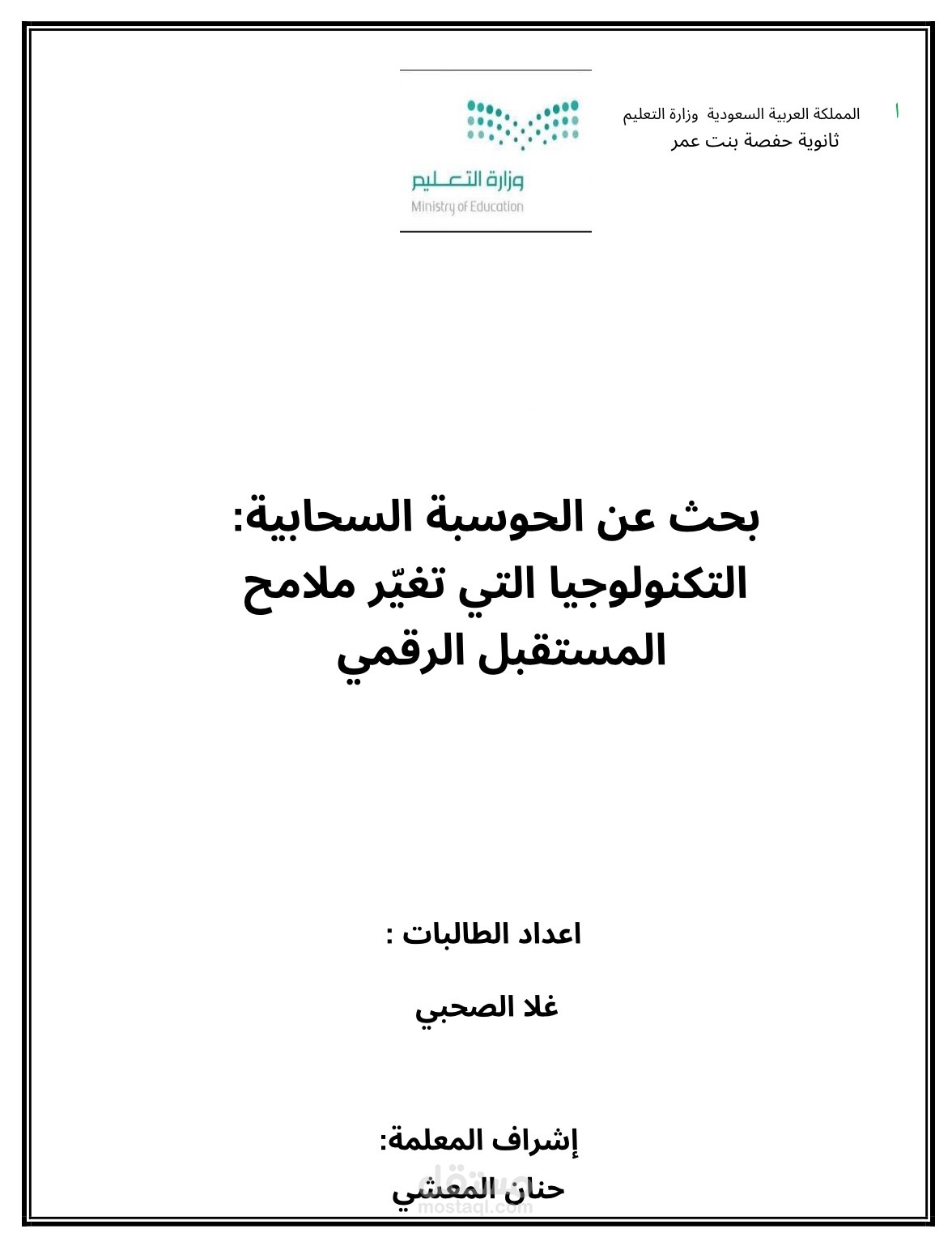 بحث عن الحوسبة السحابية.