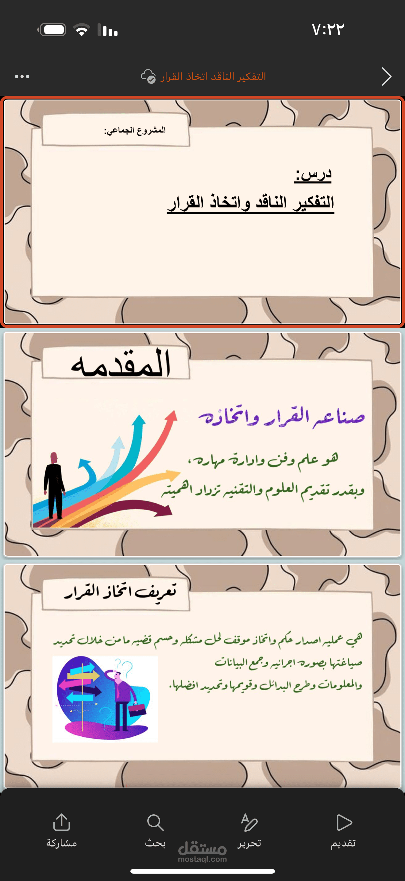 عرض تقديمي لمادة التفكير الناقد مهارة اتخاذ القرار