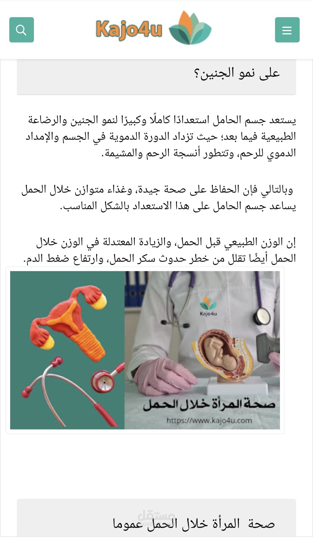 مقال طبي بعنوان " صحة المرأة خلال الحمل أمر هام للمرور بحمل آمن دون مضاعفات