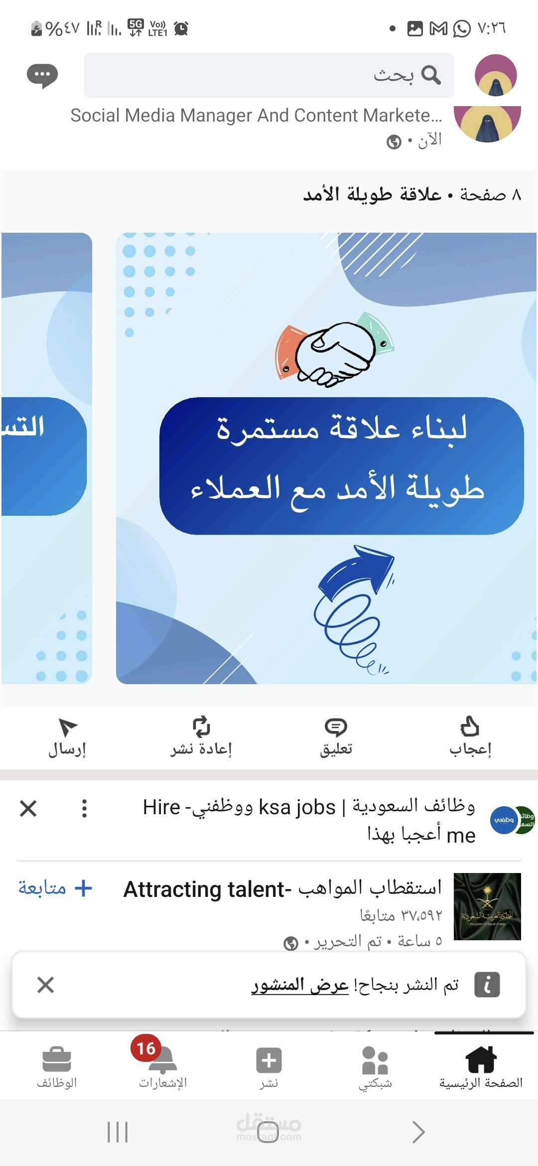 كتابة بوستات السوشيال ميديا ( فيس بوك _ انستجرام _ لينكدان _ اكس )وتصميم الكاروسيل