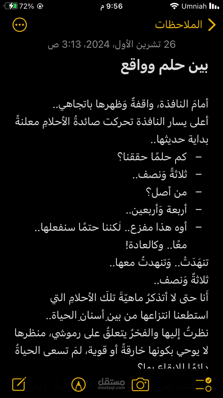 خاطرة شاركت بها بمسابقة مسوّدة الكتابية