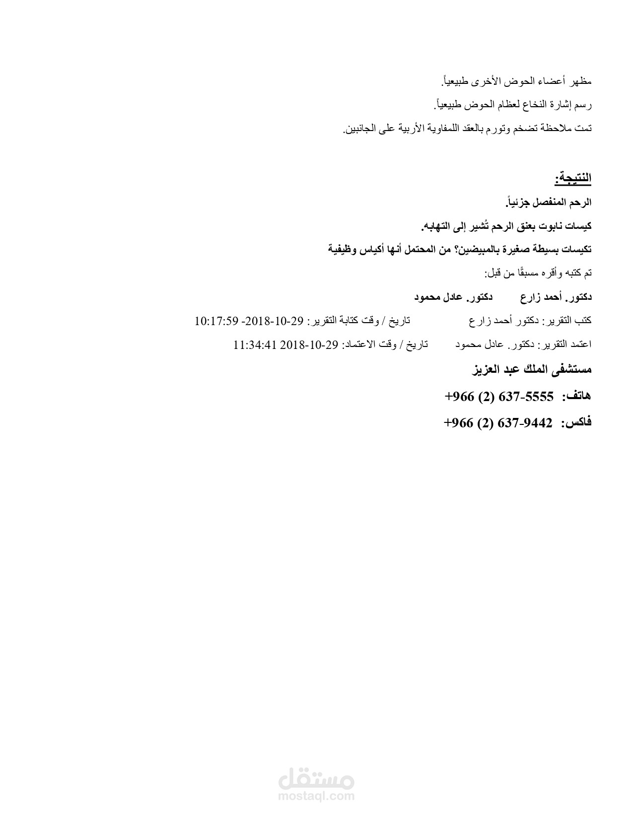 ترجمة تقرير طبي