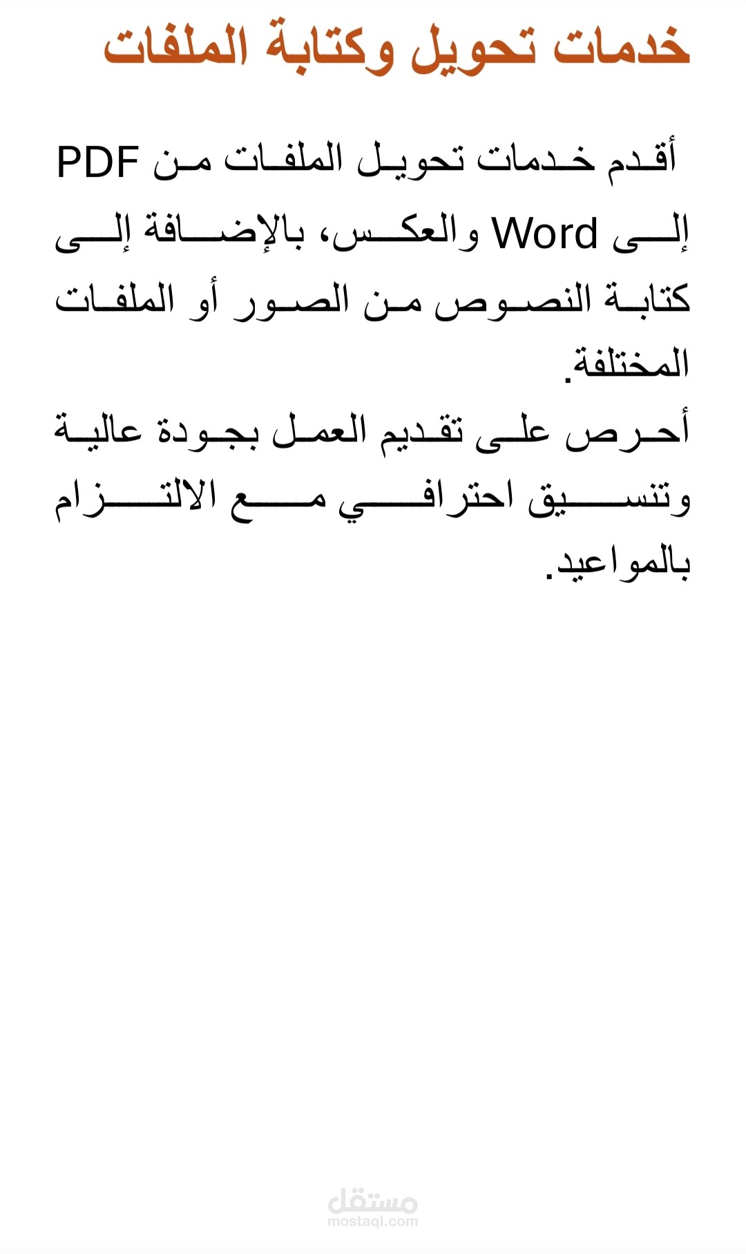 تنسيق ملف Word بشكل جيد