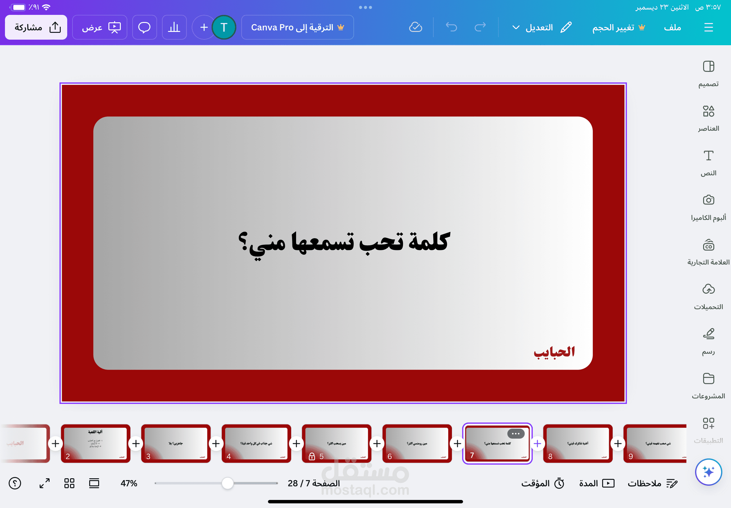 لعبة الحبايب