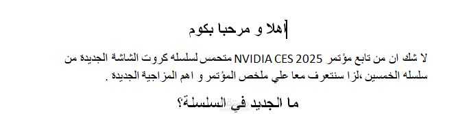 مقال قصير عن مؤتمر CES 2025