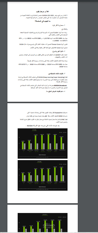 (تحويل الى PDF) مقال قصير عن مؤتمر CES 2025
