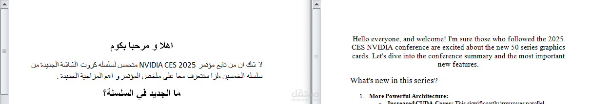 (ترجمه الى الغه الانجليزية)مقال قصير عن مؤتمر CES 2025