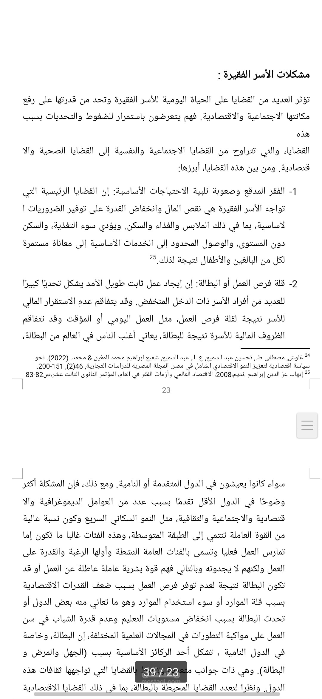 ورقة بحثية