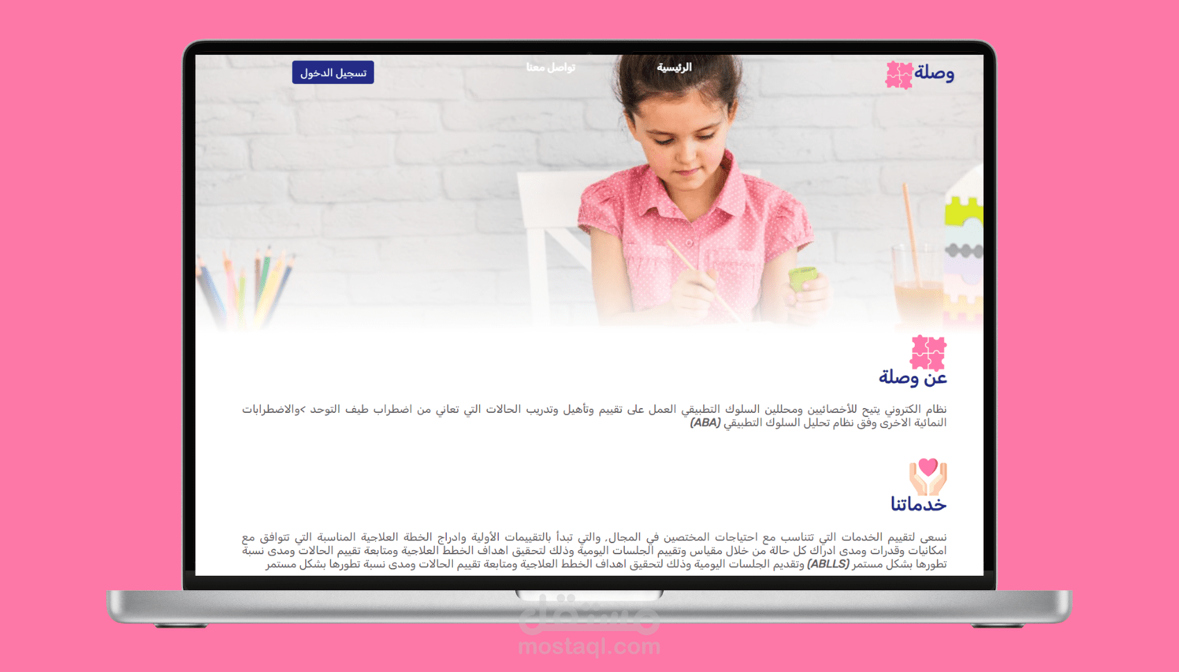 موقع ويب لتسجيل بيانات اطفال التوحد والاعاقات الاخرى