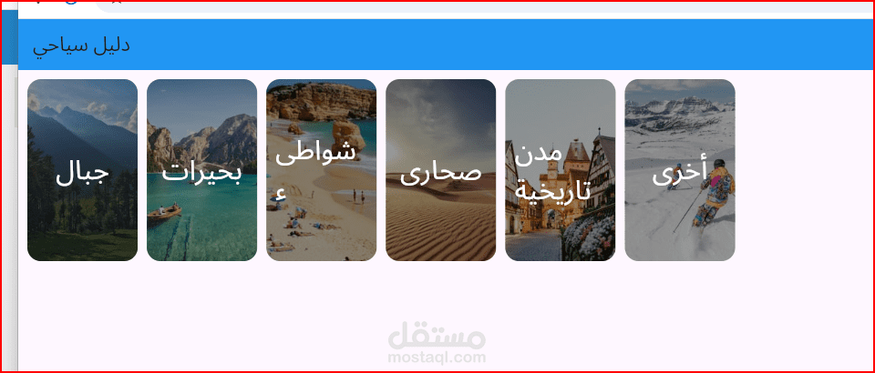 تصميم تطبيق دليل سياحي
