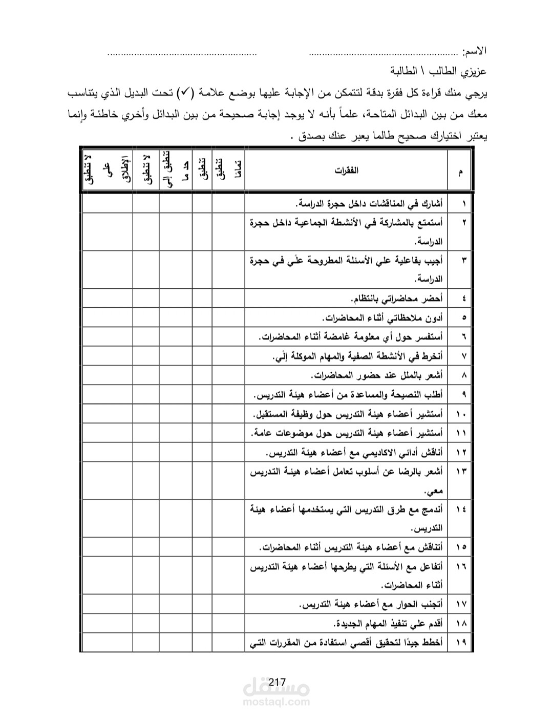 مقياس