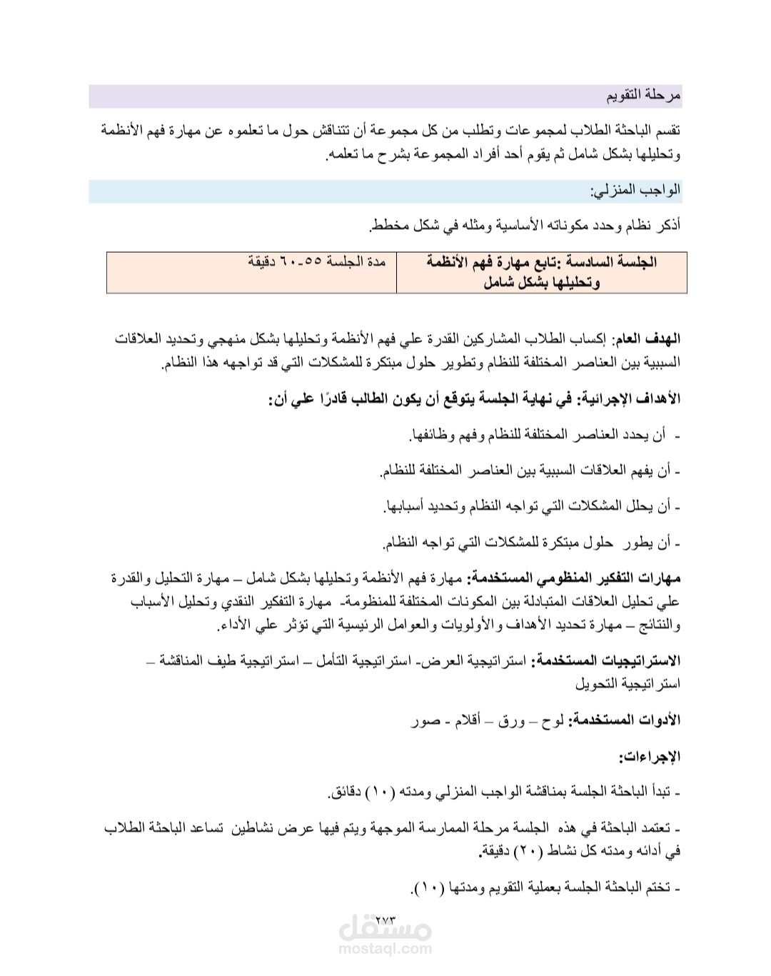 جلسة من جلسات البرنامج التدريبي