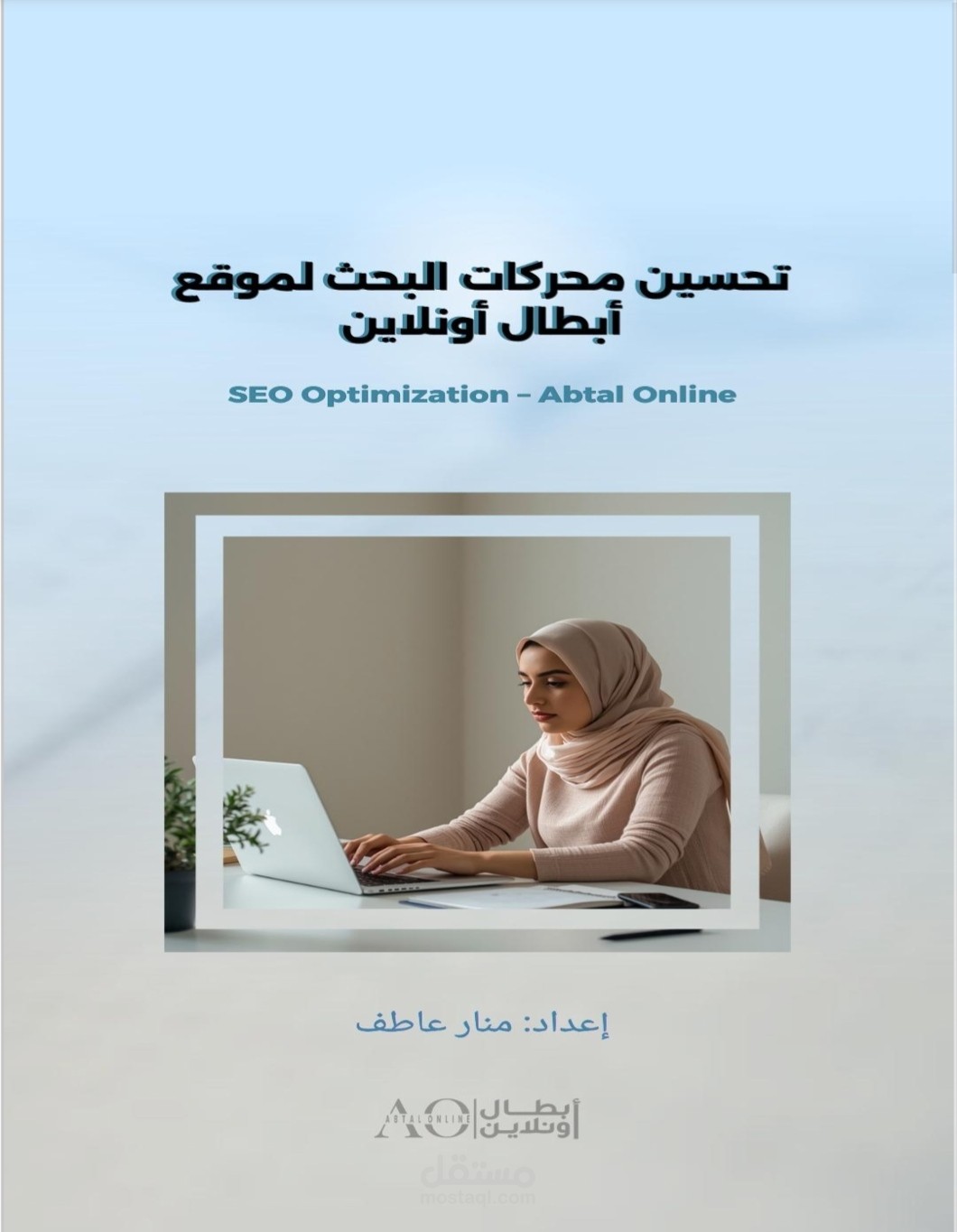 تحسين محركات البحث (SEO) وكتابة محتوى لموقع أبطال أونلاين