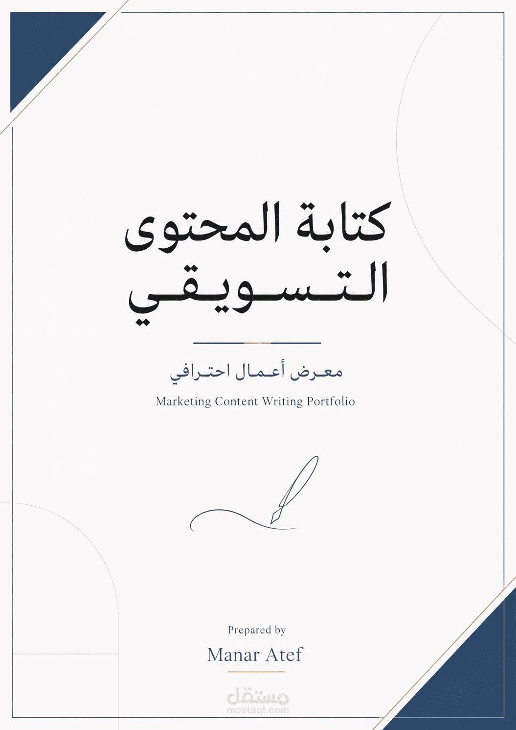 استراتيجية وكتابة المحتوى التسويقي_دراسة حالة