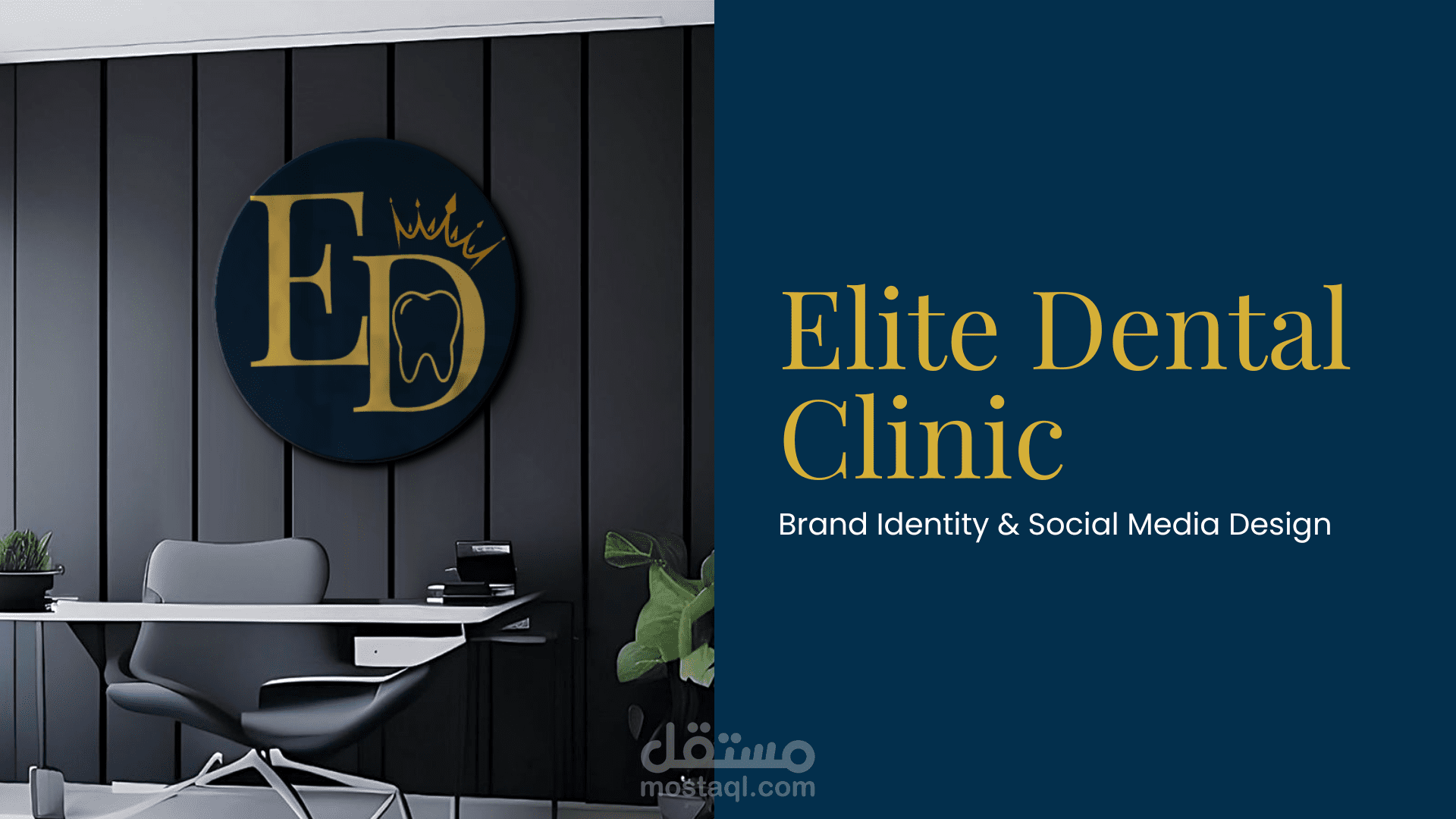 تصميم هوية للعيادات