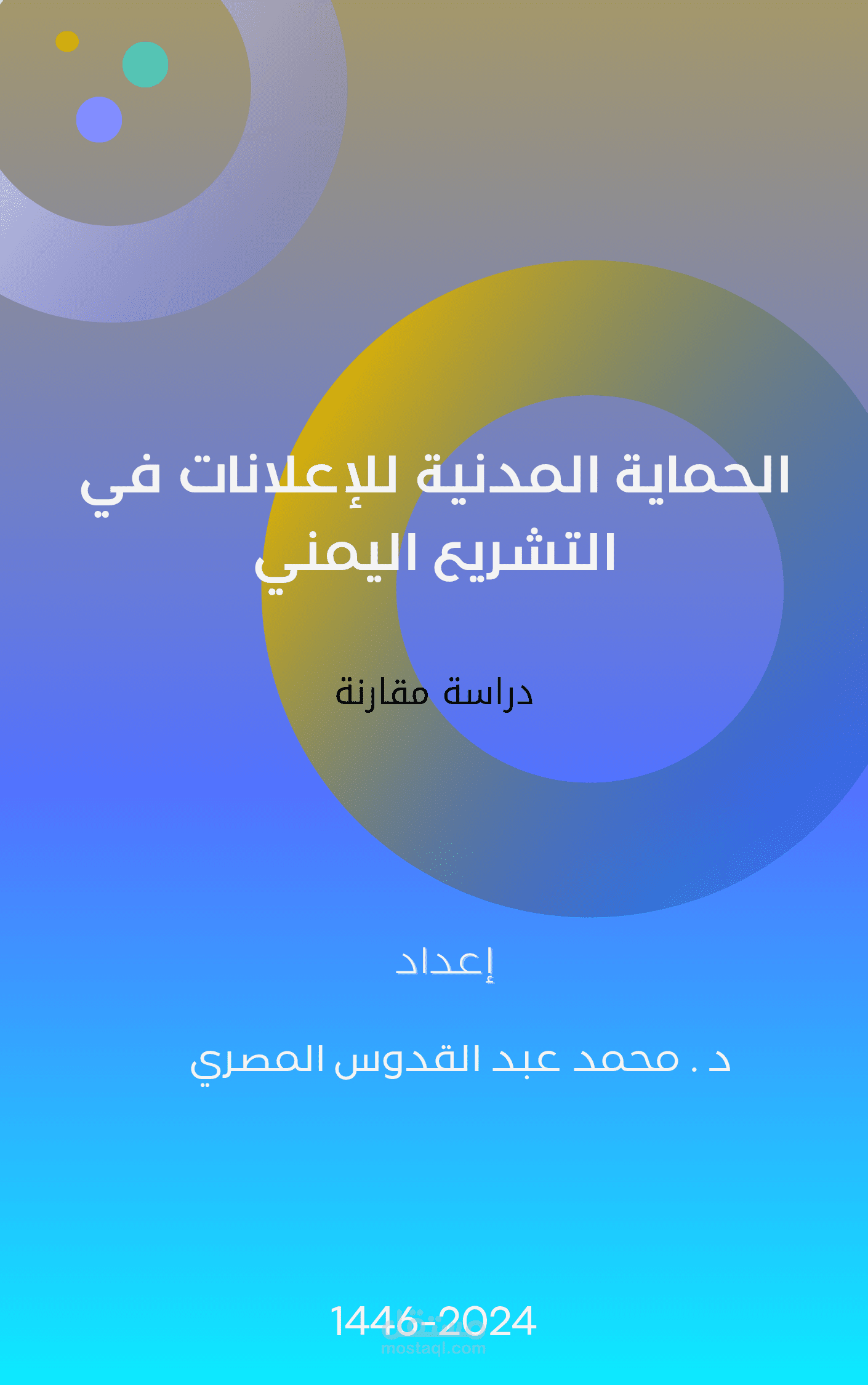 الحماية المدنيه للاعلانات في التشريع اليمني