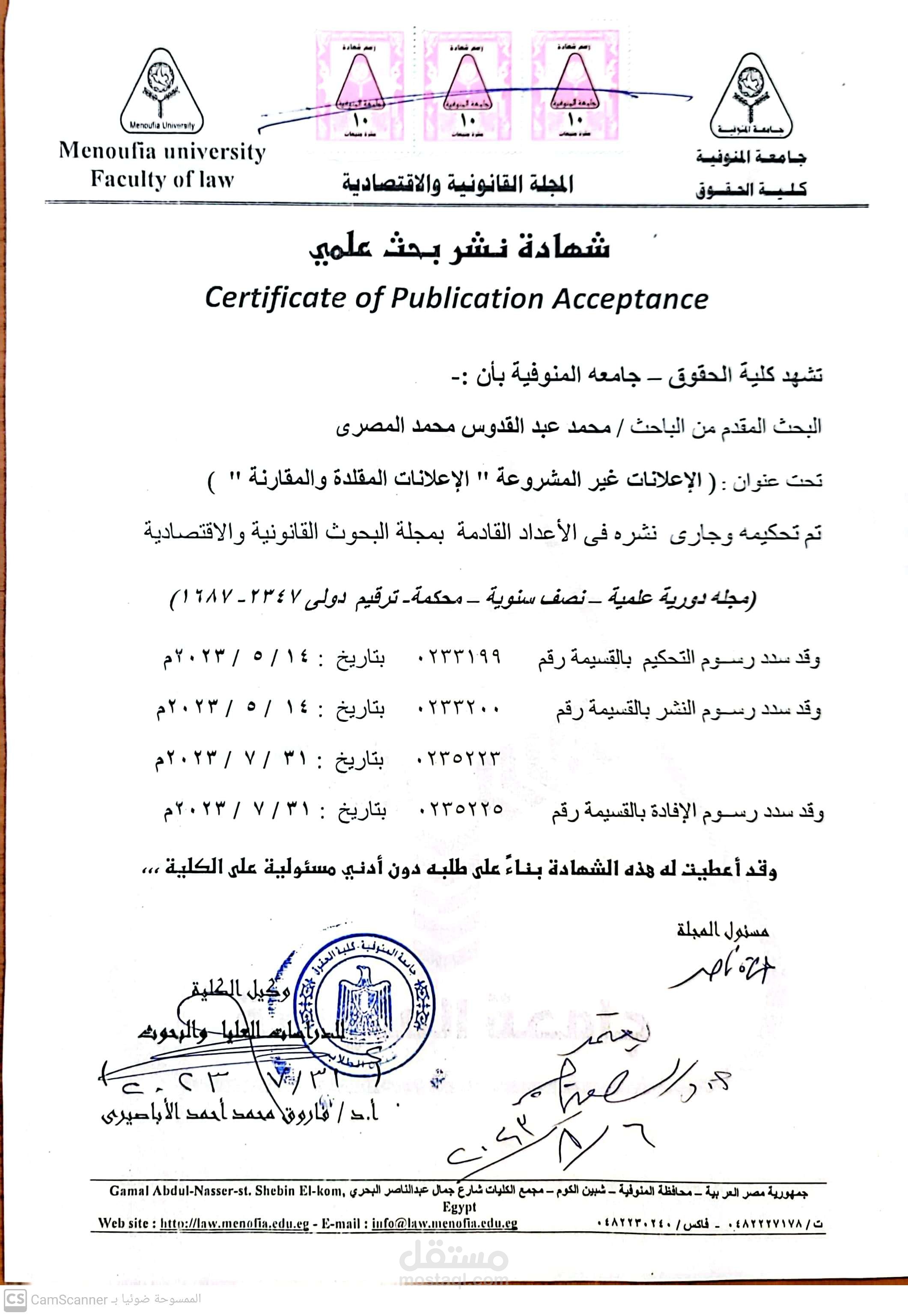 بحث منشور في أحد المحلات القانونية