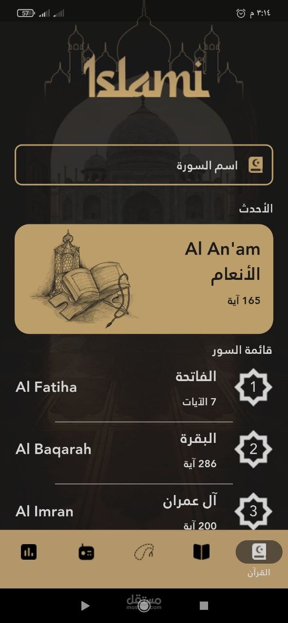 تطبيق إسلامي شامل يضم كل ما يحتاجه المستخدم المسلم في مكان واحد
