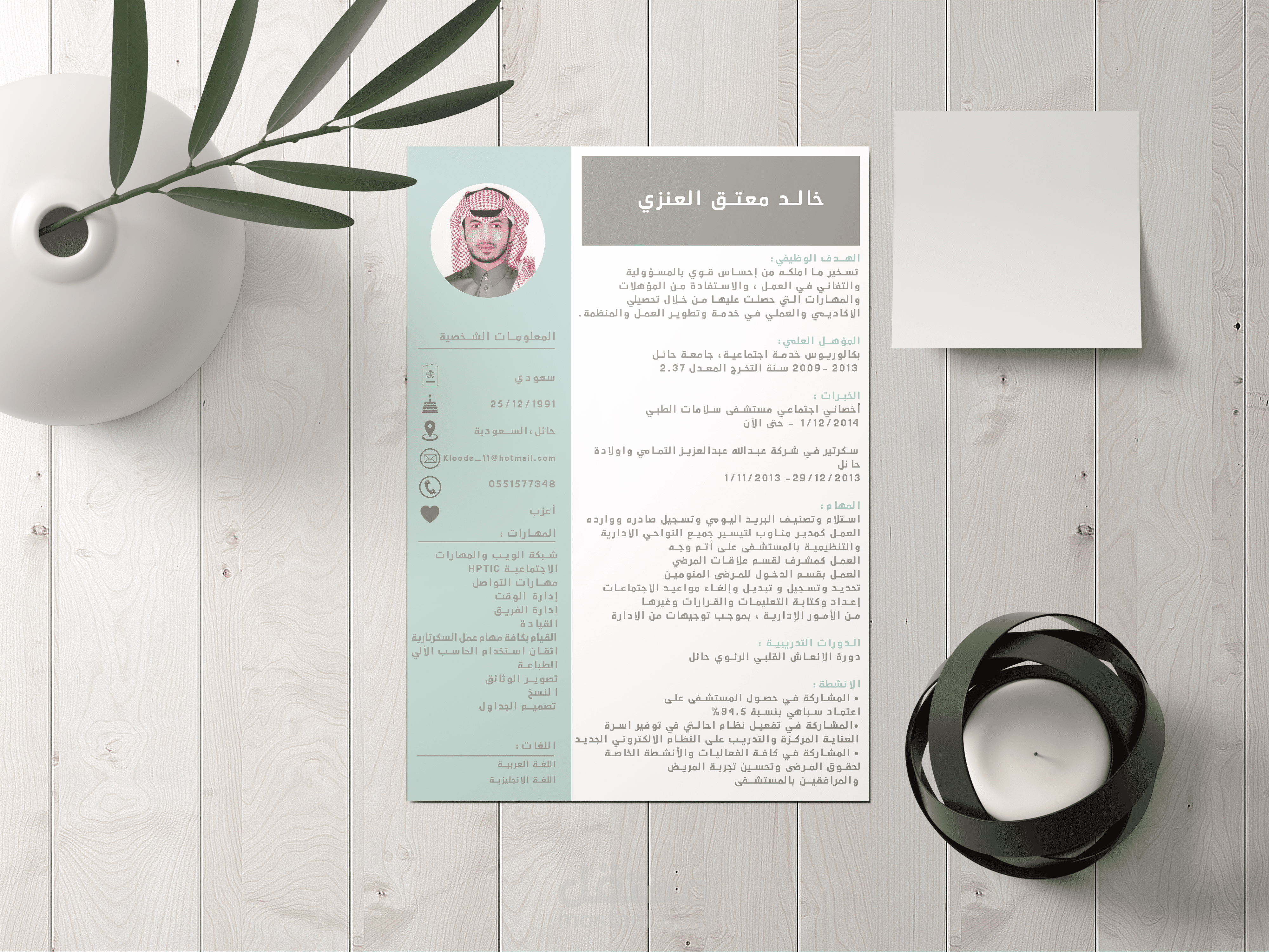 سيرة ذاتية - خالد مغتق العنزي