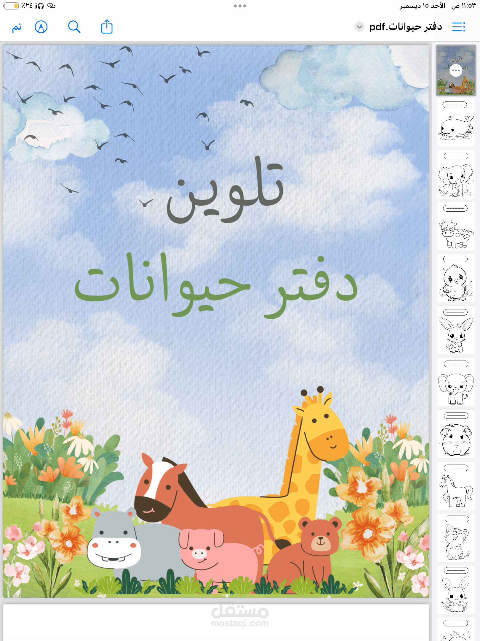 كتاب تلوين حيوانات للاطفال