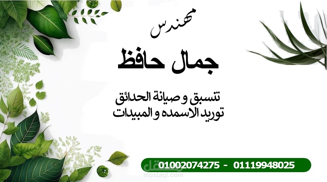 كرت بزنس لمهندس زراعي