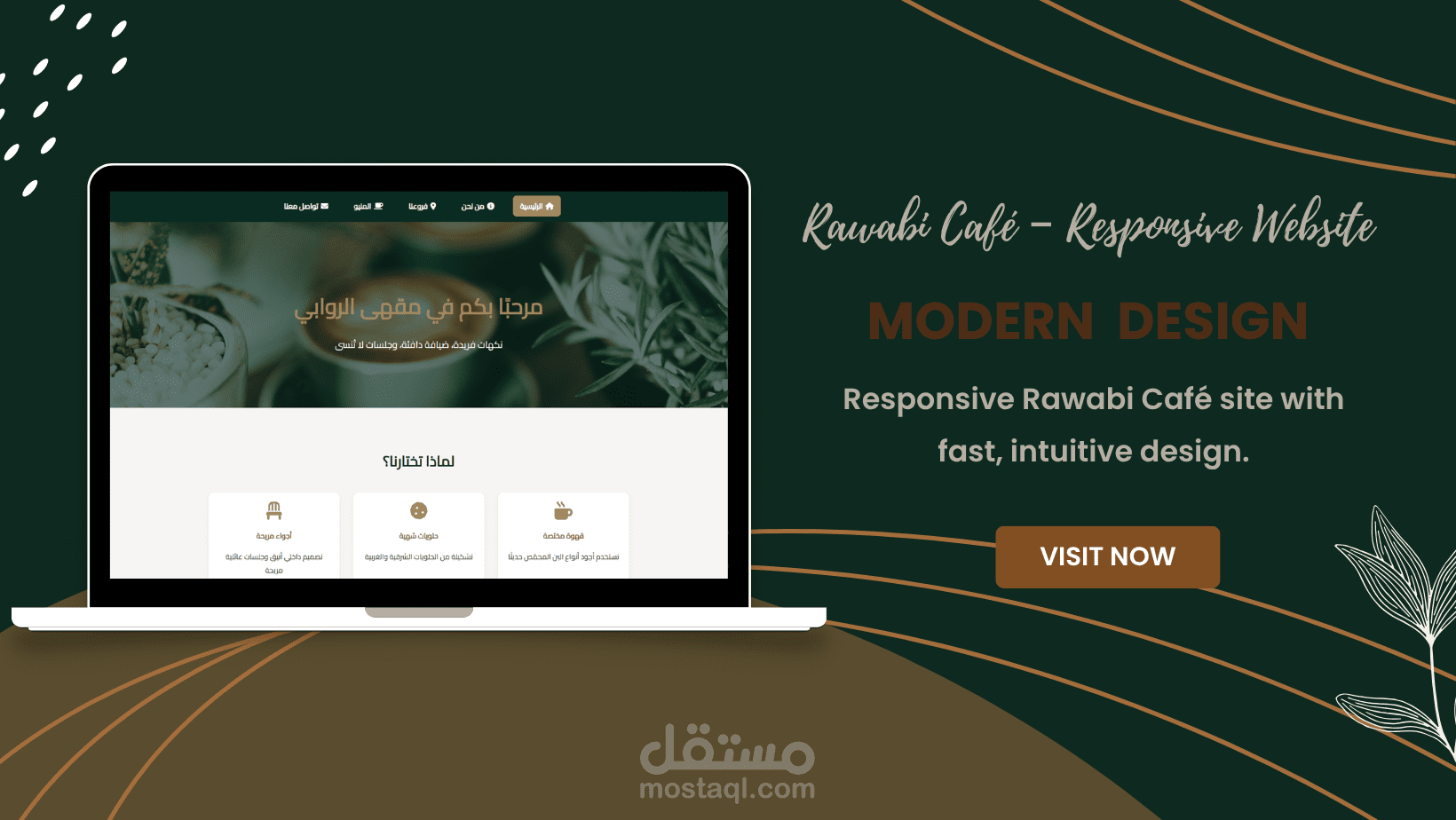 موقع مقهى روابي – تصميم ويب متجاوب كامل