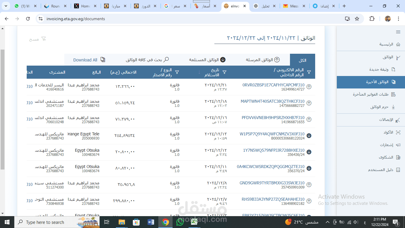 إدخال الفواتير الإلكترونية علي المنظومة و عمل أكواد الأصناف