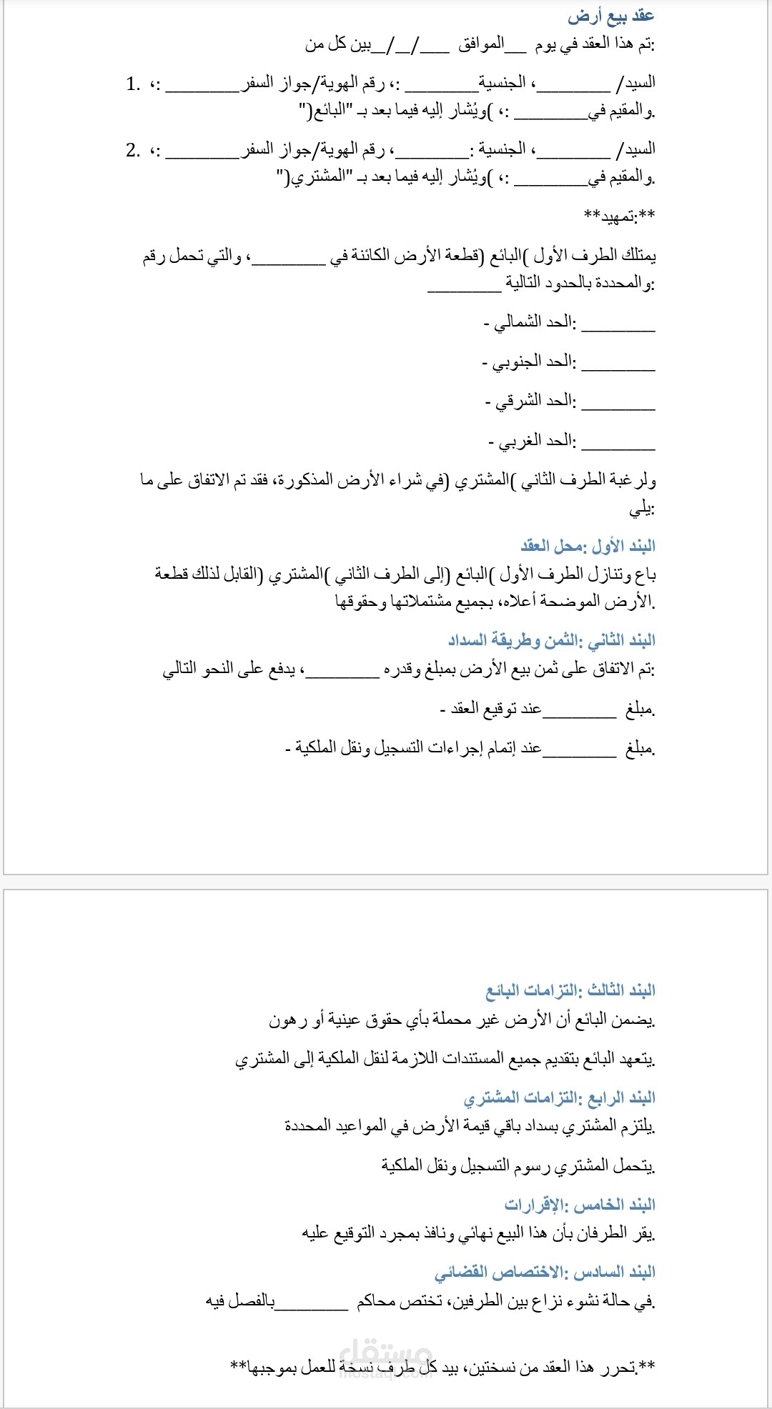عقد بيع