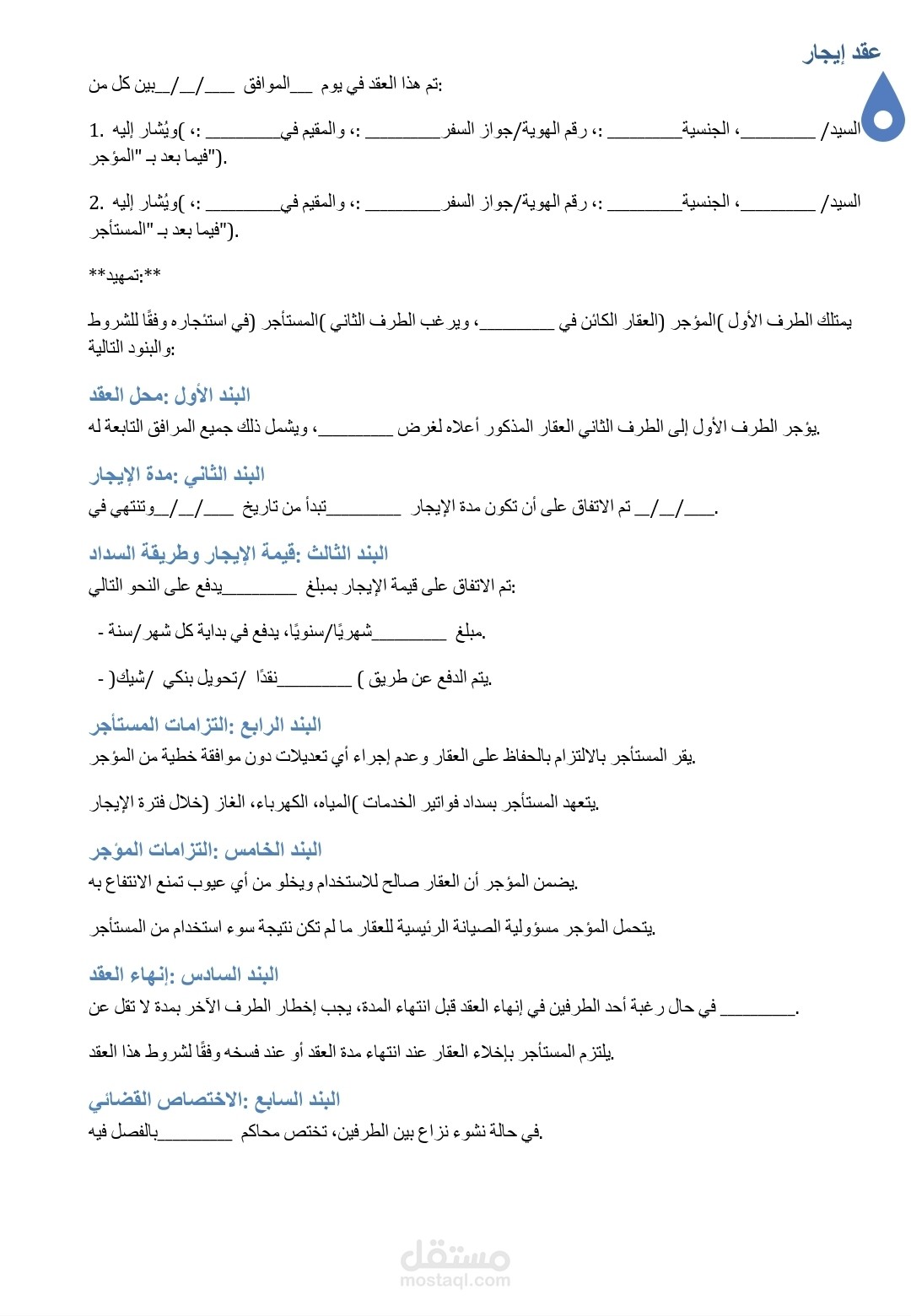 عقد إيجار