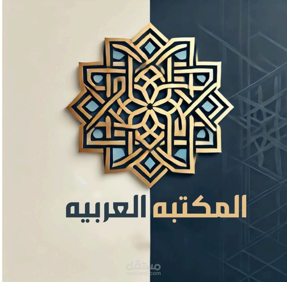 تصميم لوجو باسم المكتبة العربية