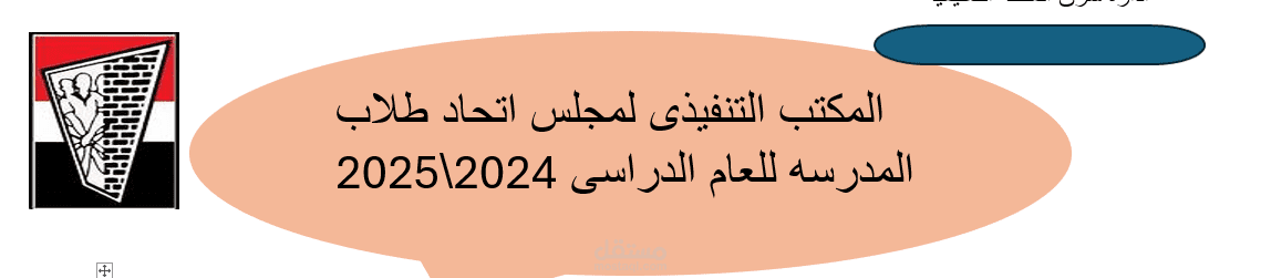 انتخابات مدرسية