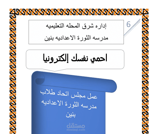 مطوية عن  سلبيات استخدام مواقع التواصل الاجتماعي
