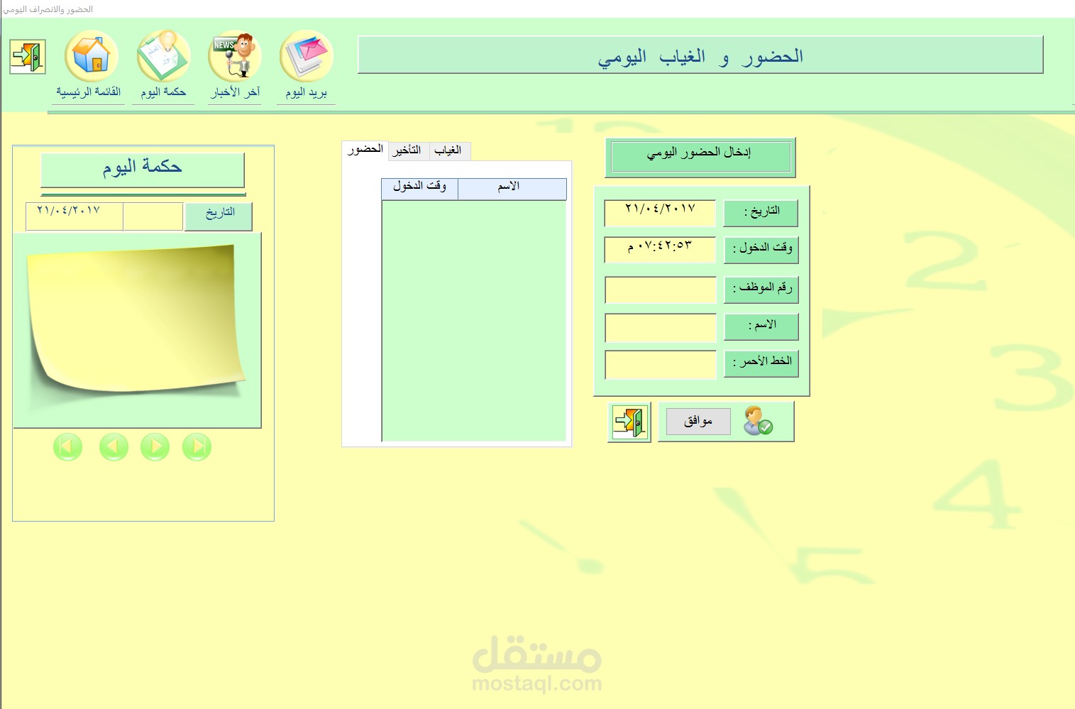 برنامج المساعد الإداري