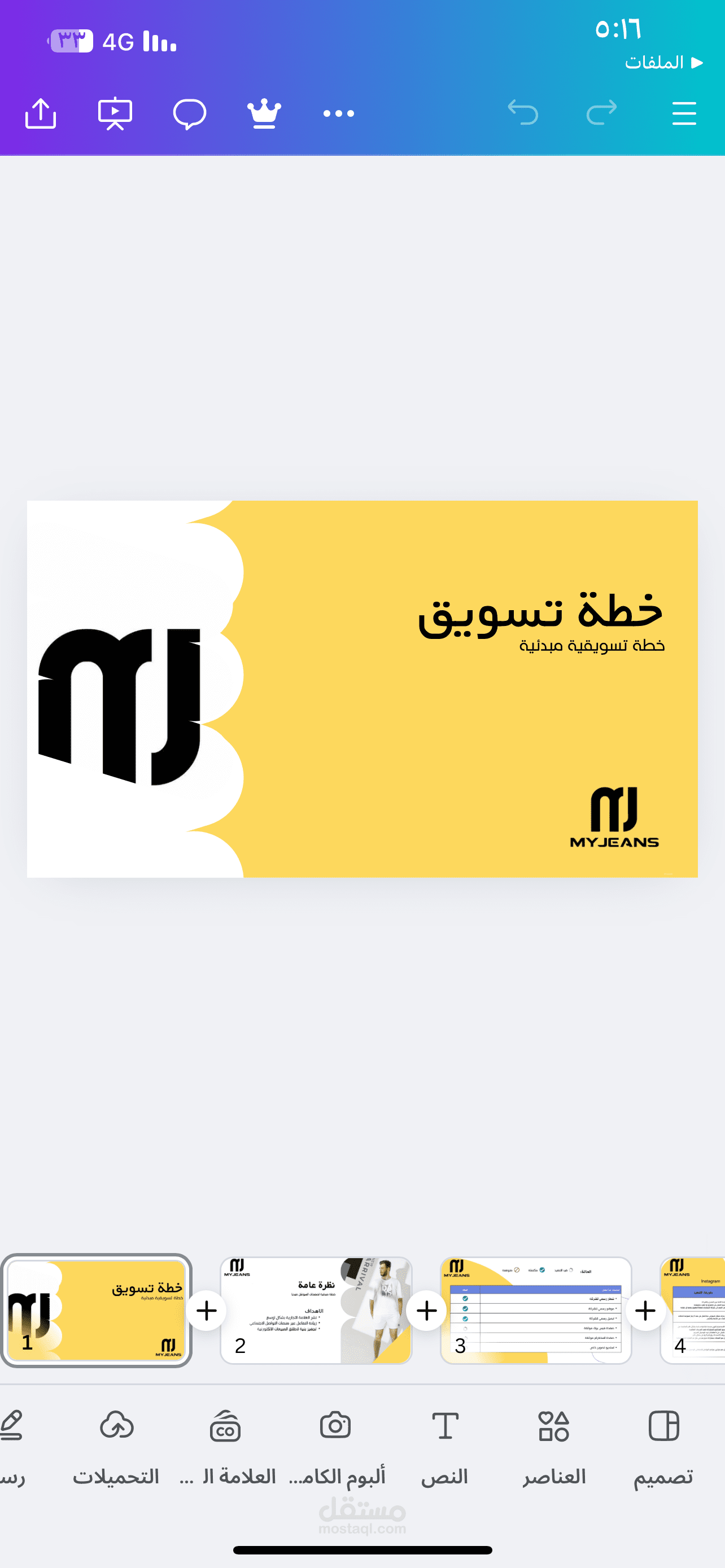 إنشاء خطة تسويقية مبدئية لشركة ماي جينز للألبسة عن طريق تطبيق canva