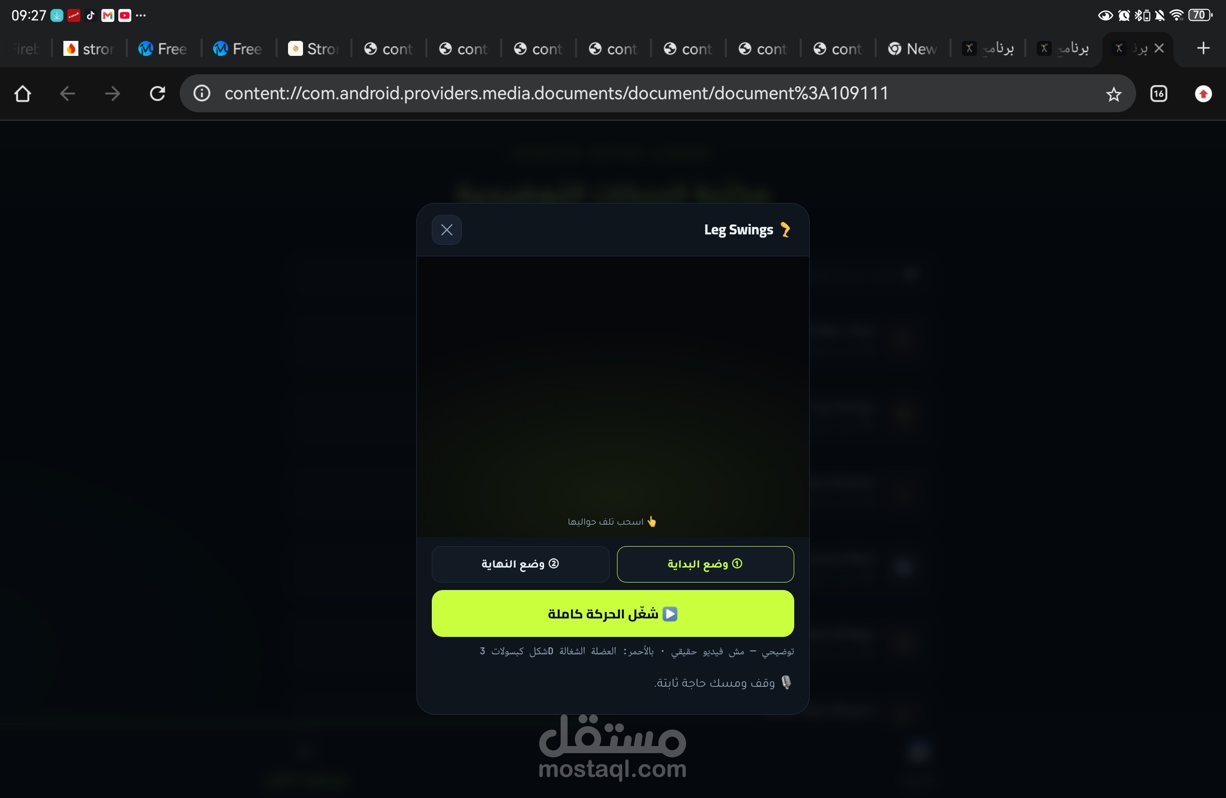 Performance - تطبيق تمارين رياضية (PWA)