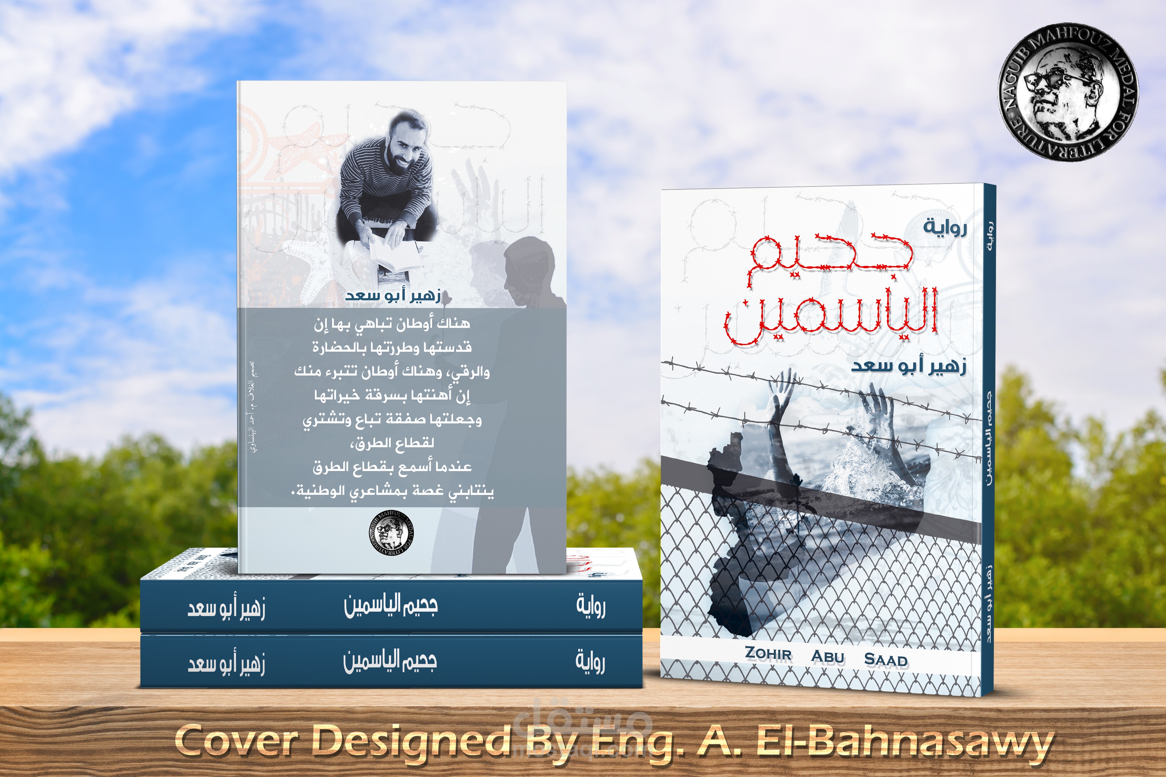 غلاف رواية