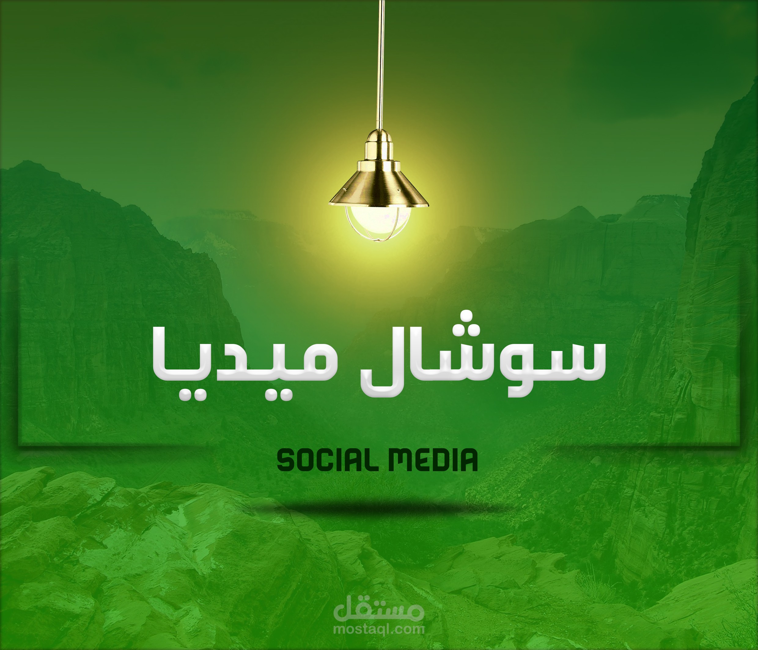سوشال ميديا