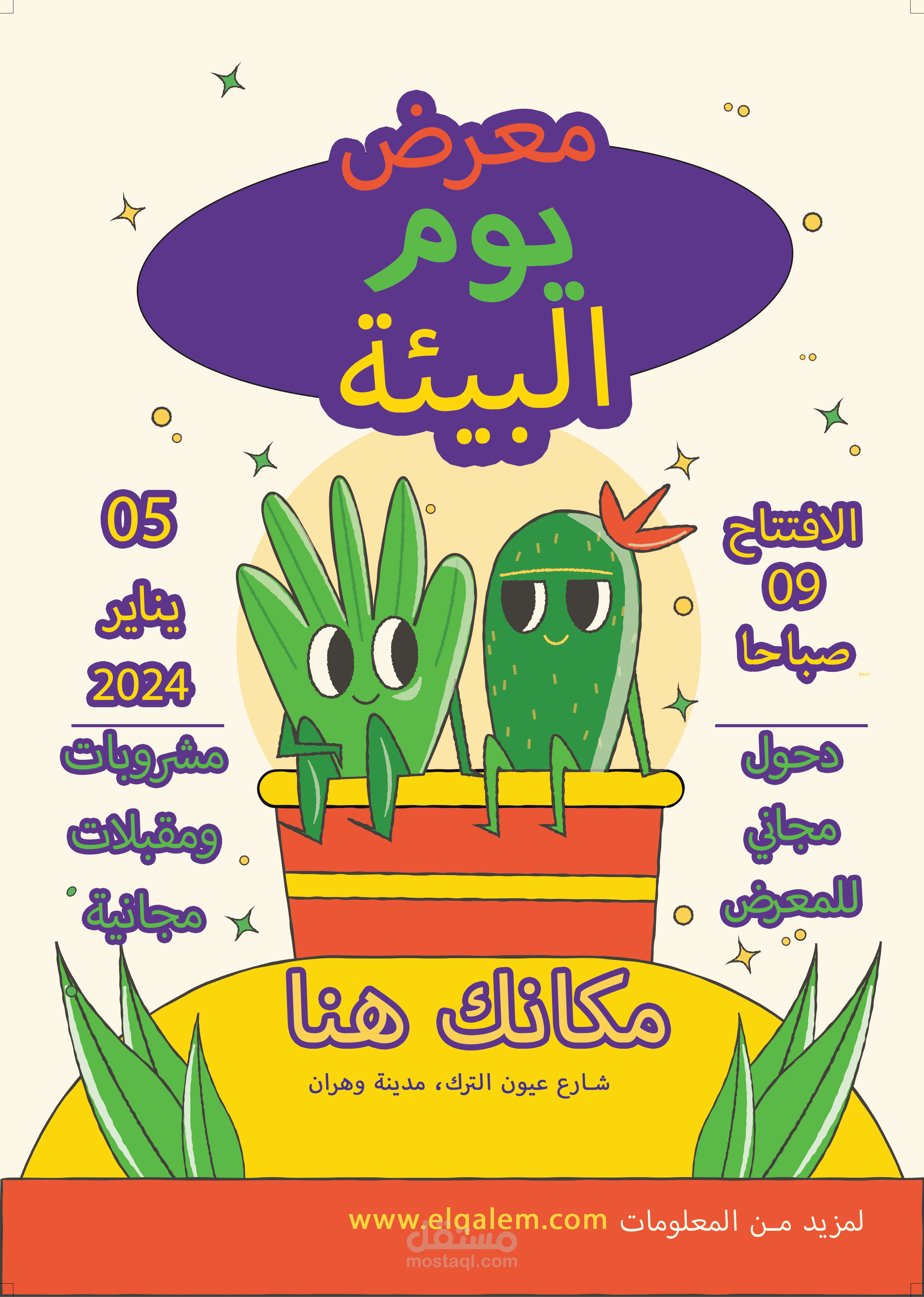 فلاير لمعرض يوم البيئة