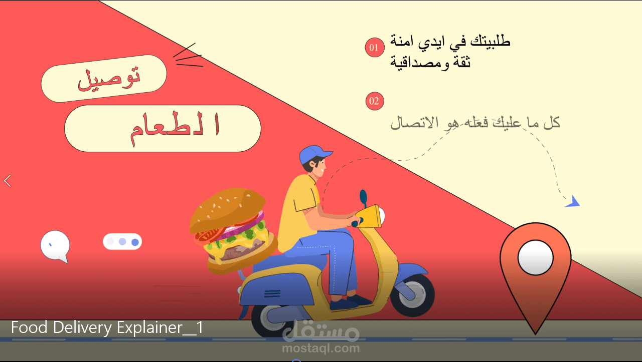 موشن غرافيك لخدمة توصيل الطعام