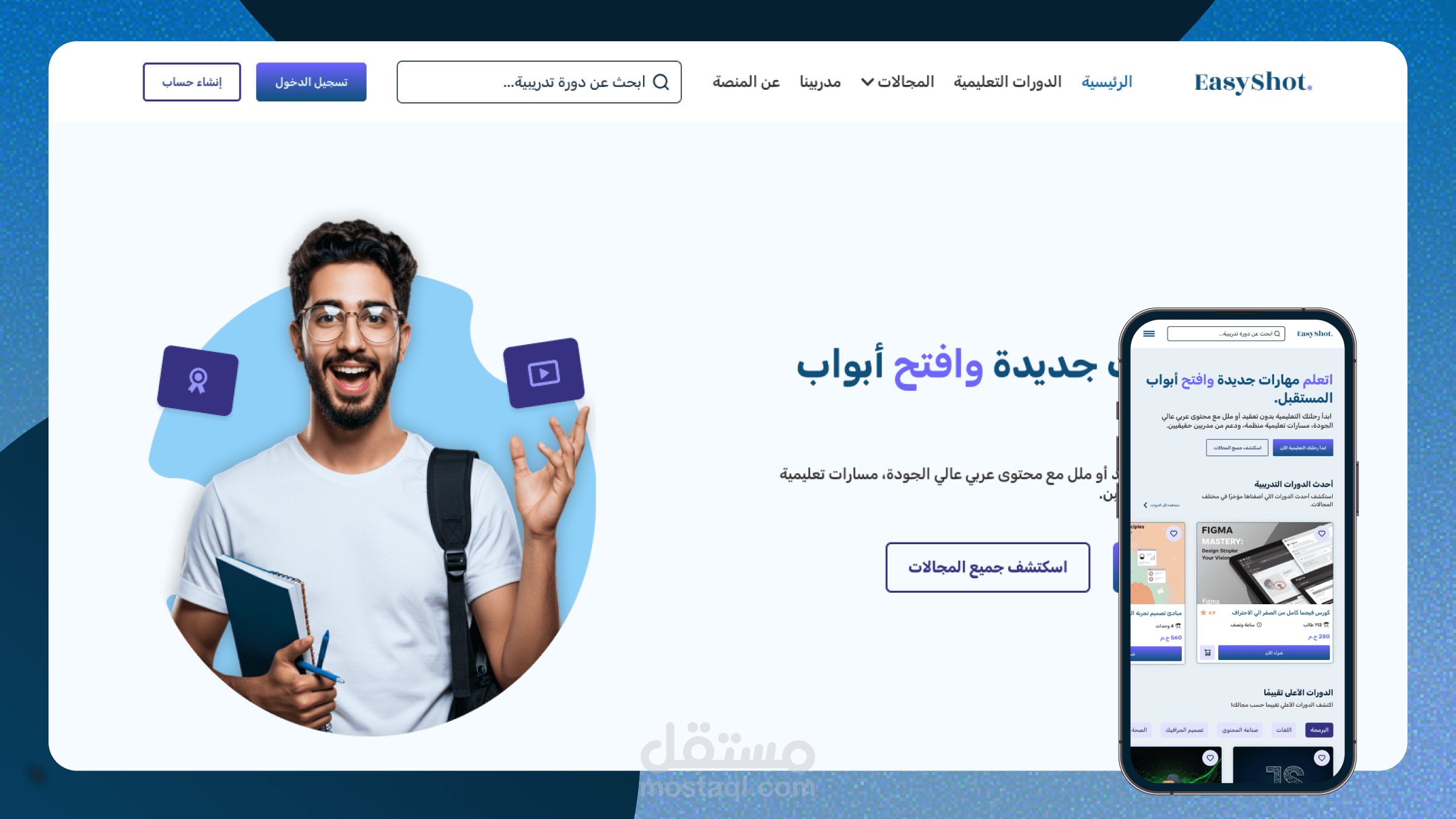 منصة تعليم رقمي | E-Learning website