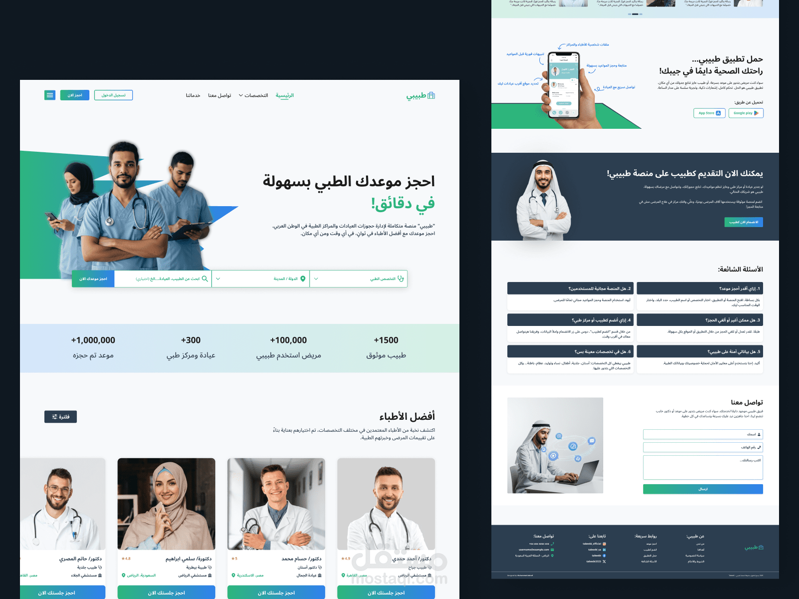 طبيبي - صفحة هبوط | تصميم UI/UX