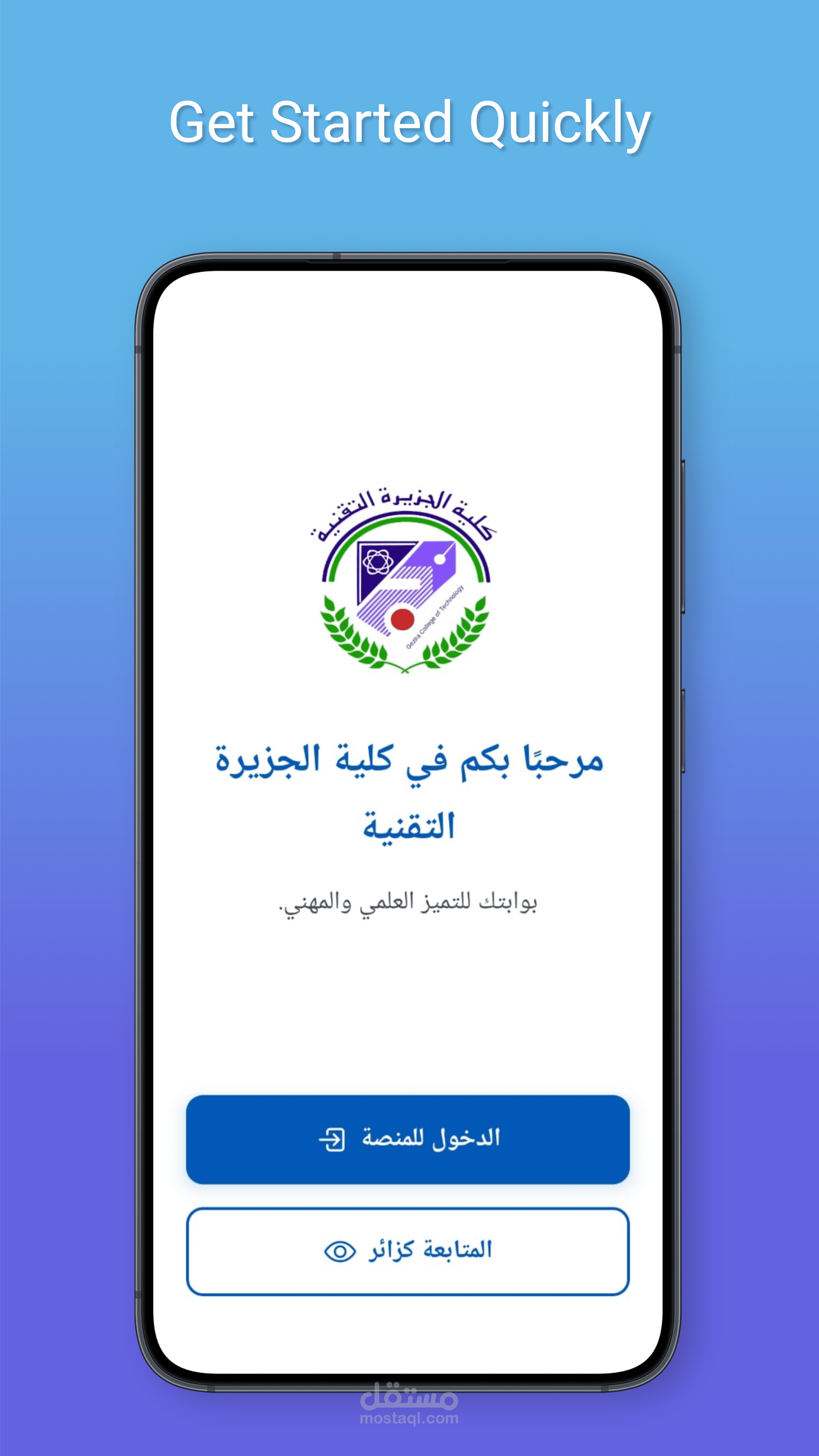 تطبيق كلية الجزيرة للتكنولوجيا