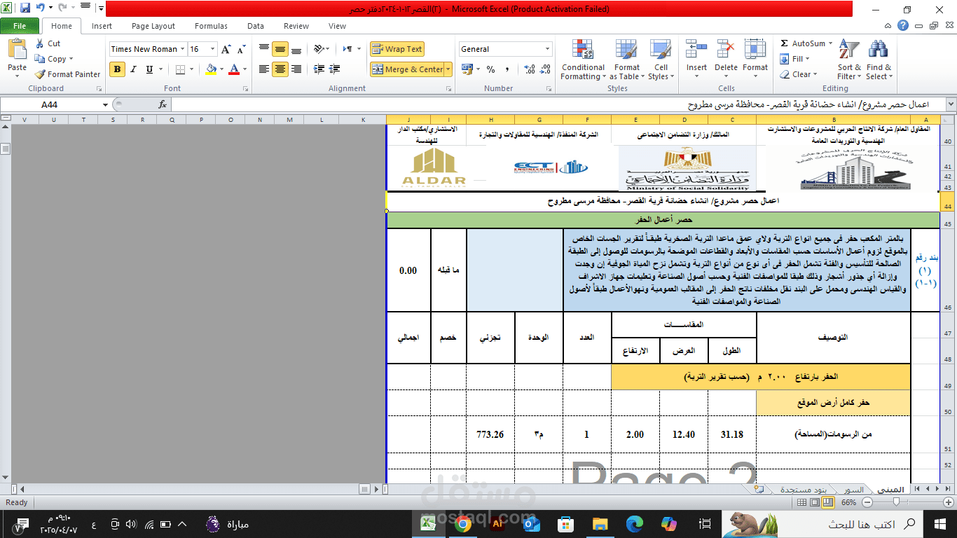 حصر الكميات للاعمال الاعتياديه
